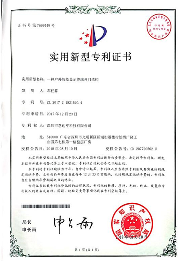 實用新型專利證書