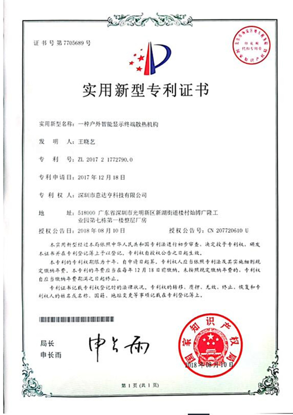 實用新型專利證書