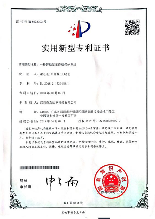 實用新型專利證書