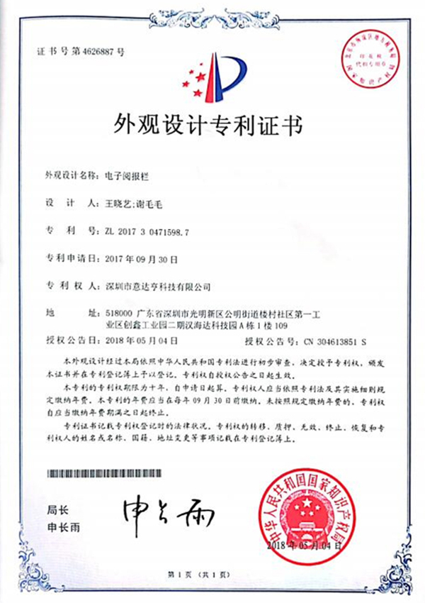 實用新型專利證書