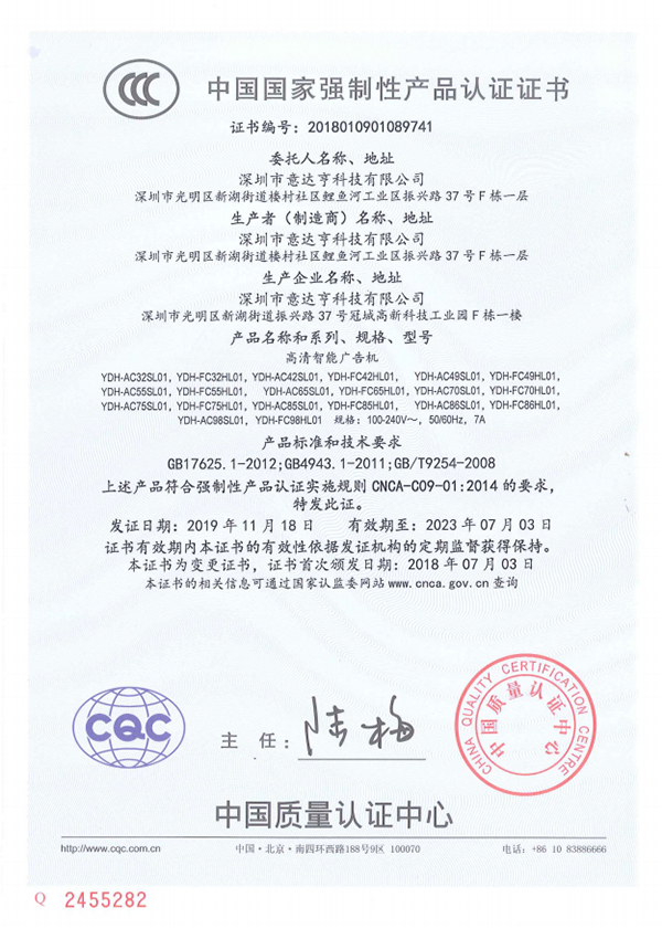 中國國家強制性產品認證證書