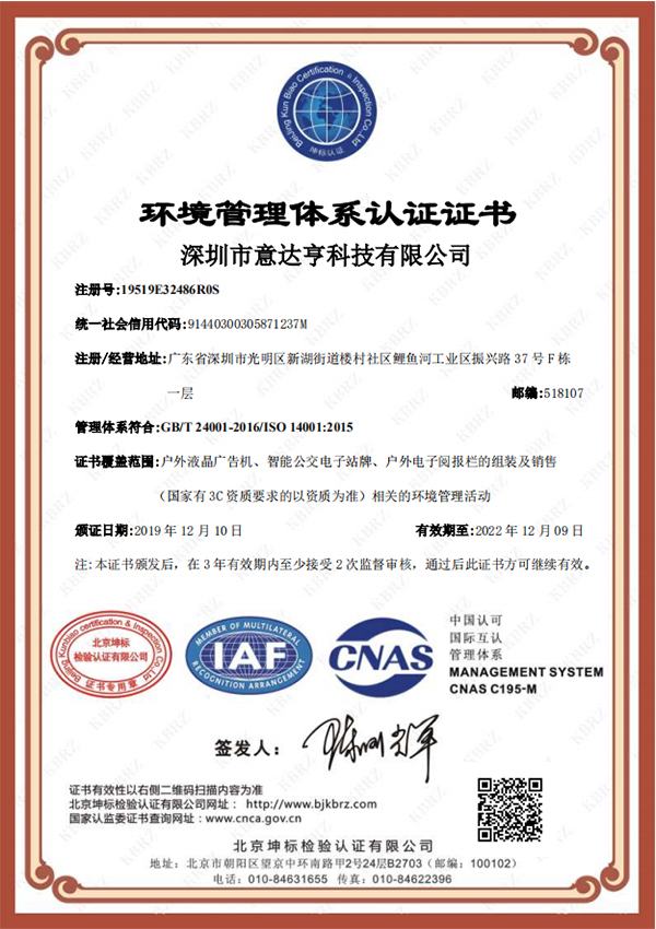 環境管理體系認證證書