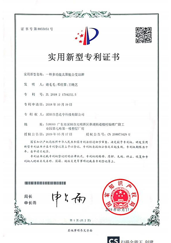 實用新型專利證書