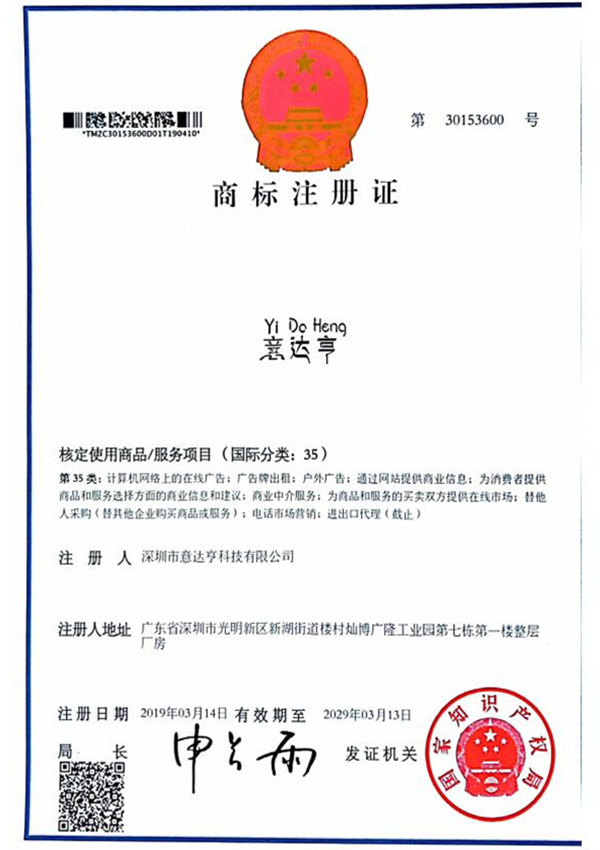 商標(biāo)注冊(cè)證