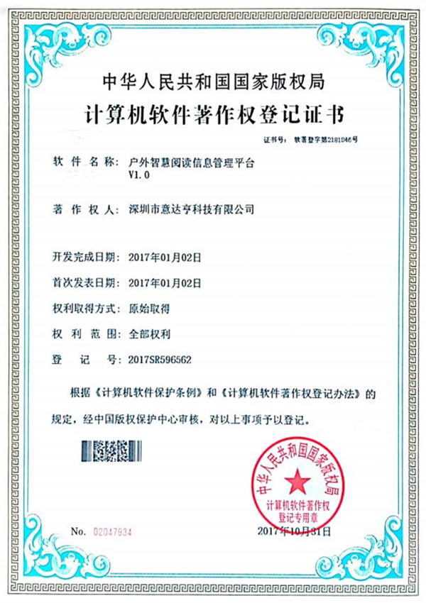 計(jì)算機(jī)軟件著作權(quán)登記證書(shū)