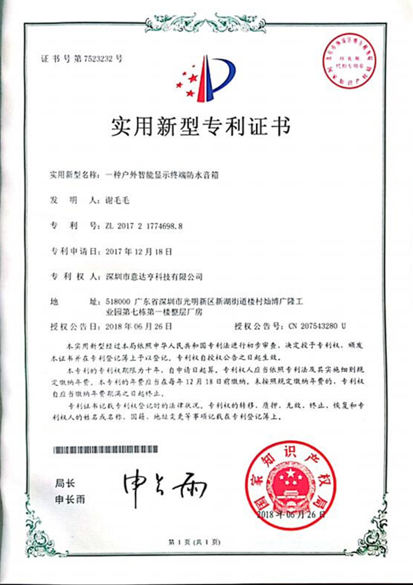 實用新型專利證書