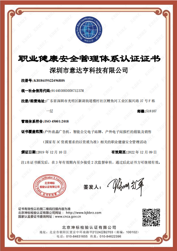 職業健康安全管理體系認證證書