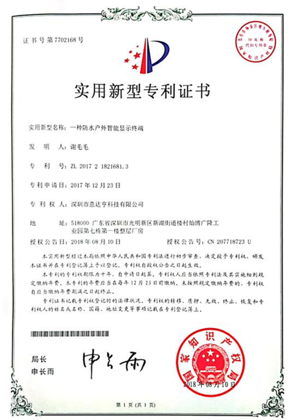 實用新型專利證書