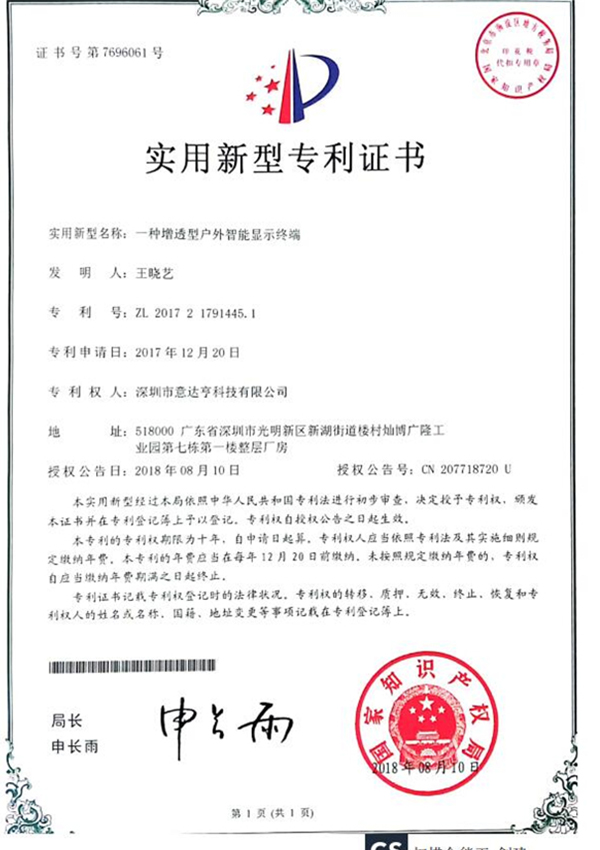 實用新型專利證書