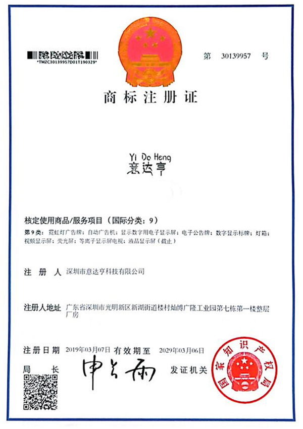 商標(biāo)注冊(cè)證