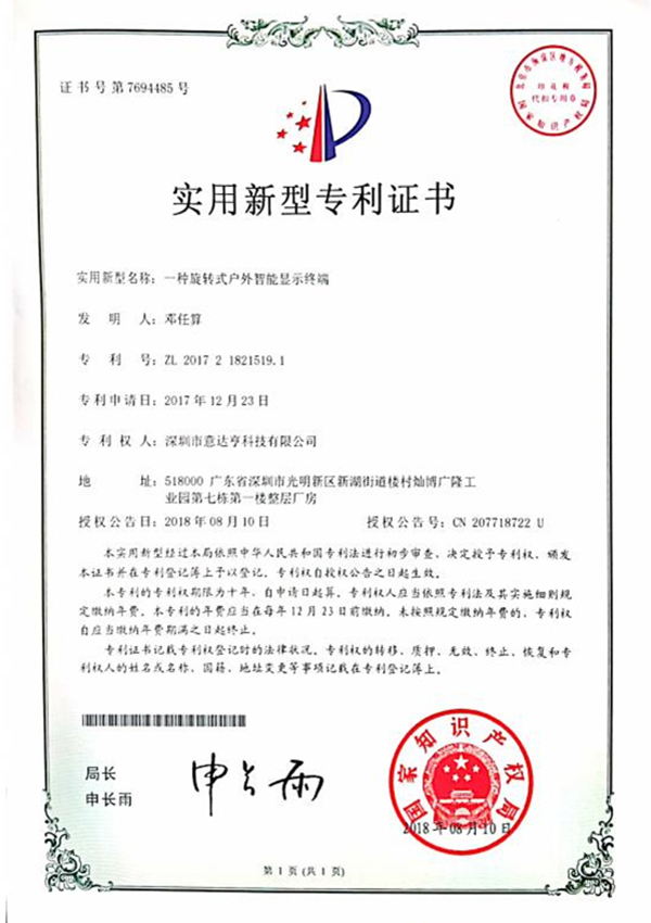 實用新型專利證書