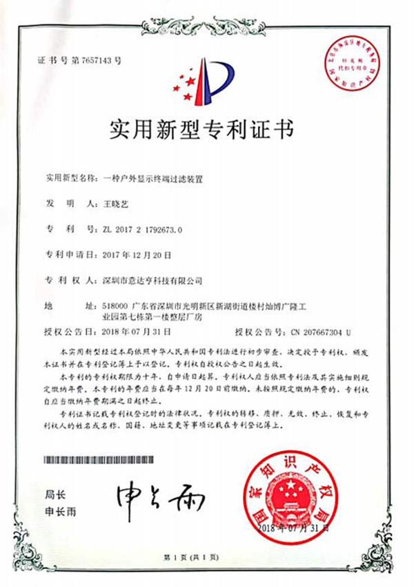 實用新型專利證書