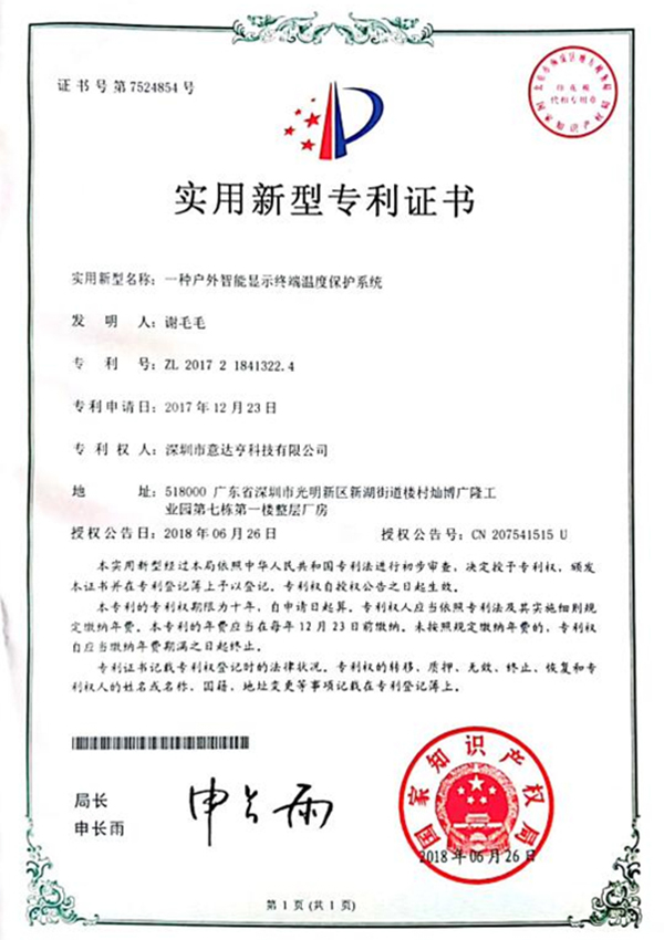 實用新型專利證書